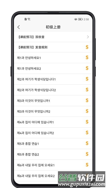 韩语学习宝典app截图5
