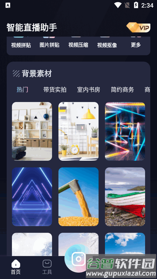 智能直播助手app官方正版v1.8.6.0 安卓手机最新版截图4