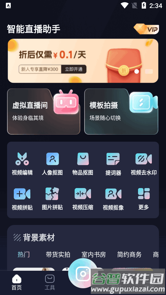 智能直播助手app官方正版v1.8.6.0 安卓手机最新版截图5