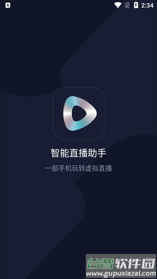 智能直播助手app官方正版v1.8.6.0 安卓手机最新版截图6