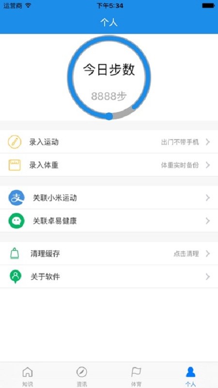 运动宝盒最新版截图1