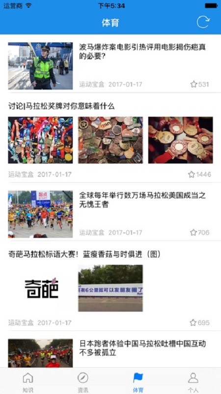 运动宝盒最新版截图2