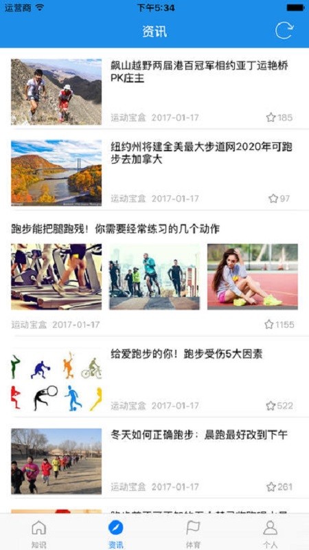 运动宝盒最新版截图3