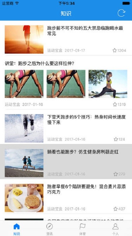 运动宝盒最新版截图4