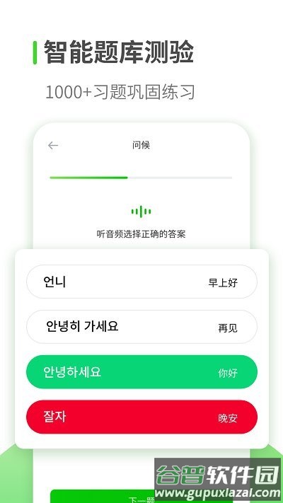 韩语学习app截图1
