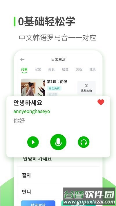 韩语学习app截图2