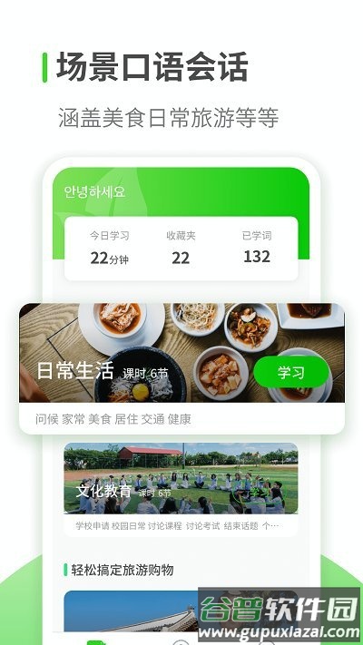 韩语学习app截图4