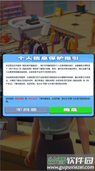 假如我开服装店红包版图片1
