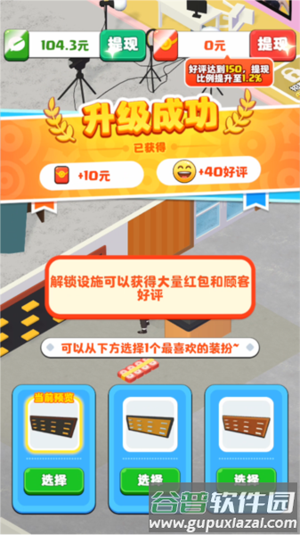 假如我开服装店红包版图片5