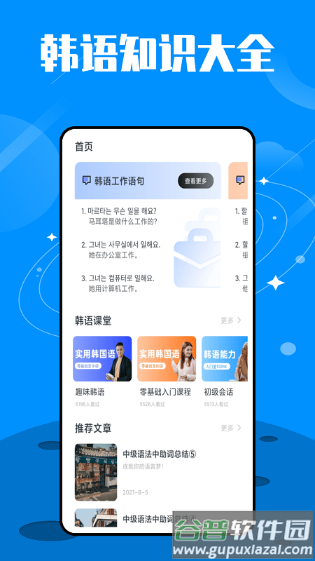韩语单词大师软件截图1