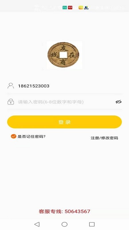 友商在线订货平台截图1