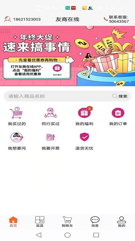 友商在线订货平台截图2