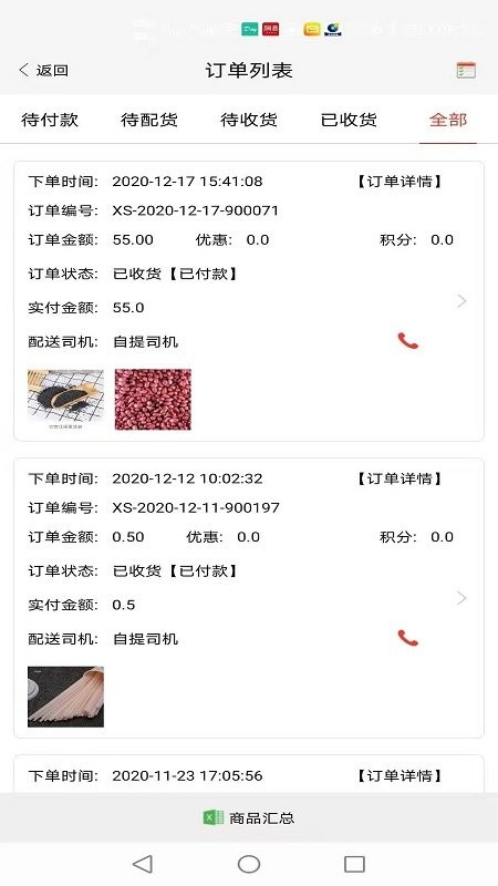 友商在线订货平台截图3