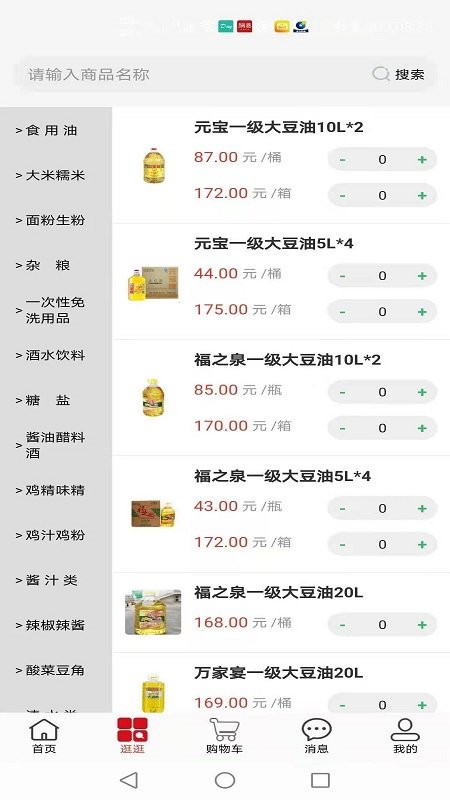 友商在线订货平台截图4