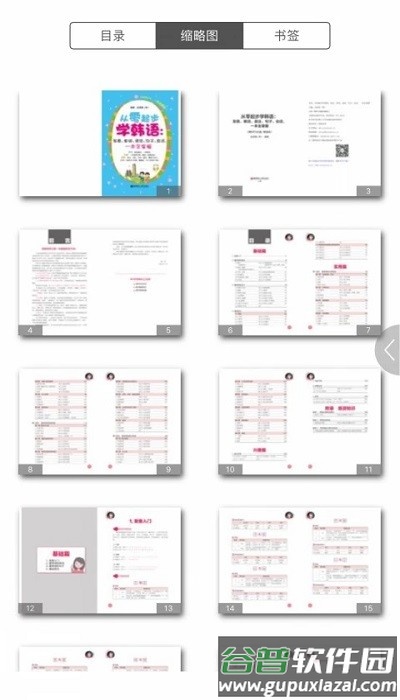 韩语初学者一本通电子书截图1