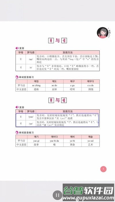 韩语初学者一本通电子书截图3