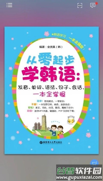 韩语初学者一本通电子书截图4