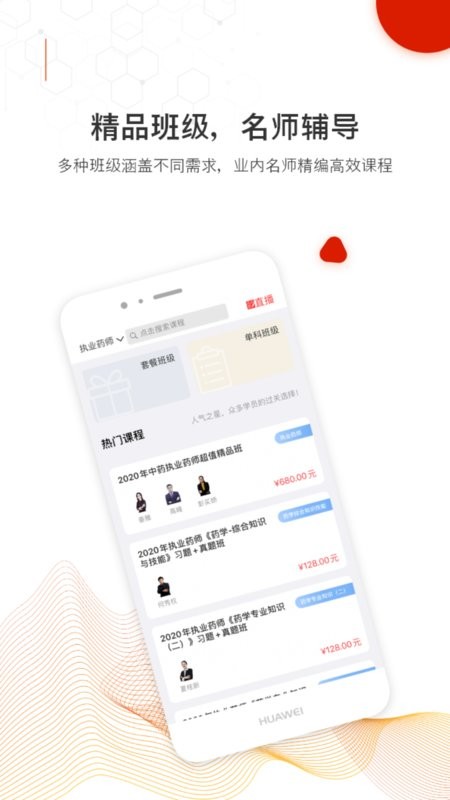 湖南时刻未来教育软件截图3