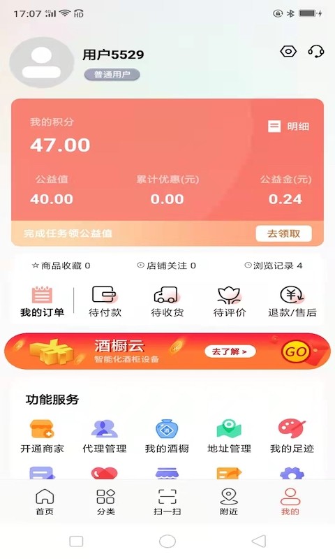 商甲尚品平台截图2