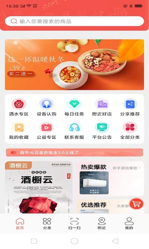 商甲尚品平台截图3