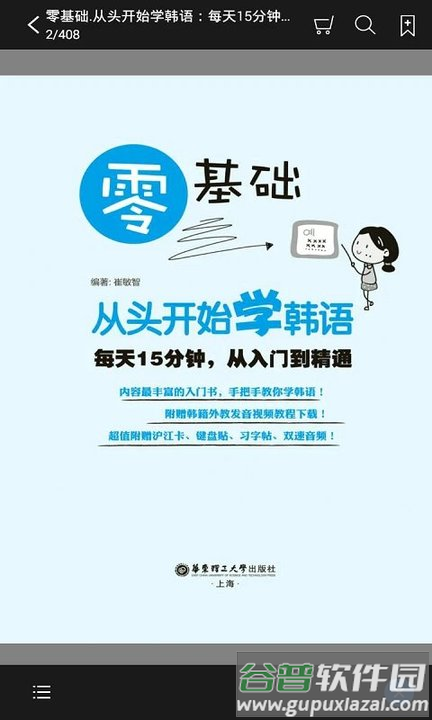 韩语入门到精通最新版截图1
