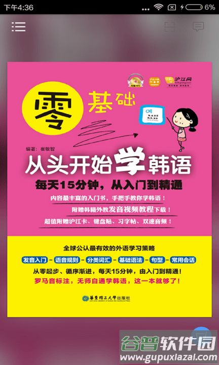 韩语入门到精通最新版截图3