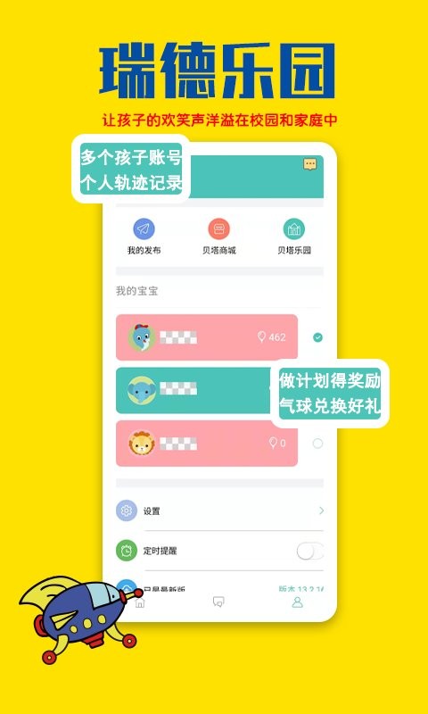 瑞德乐园官方版截图1