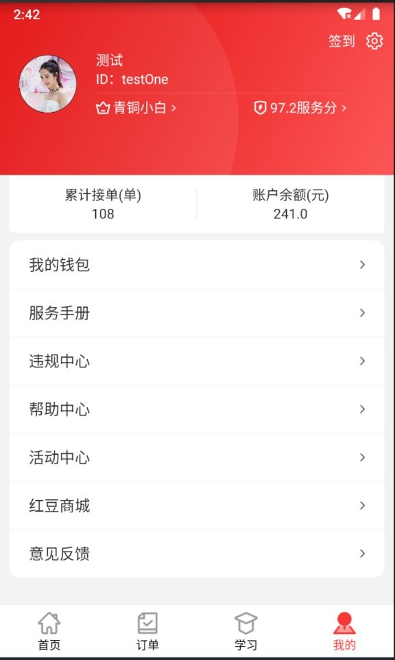 红背心服务网截图2
