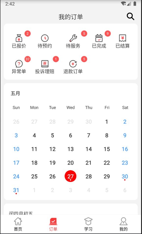 红背心服务网截图3