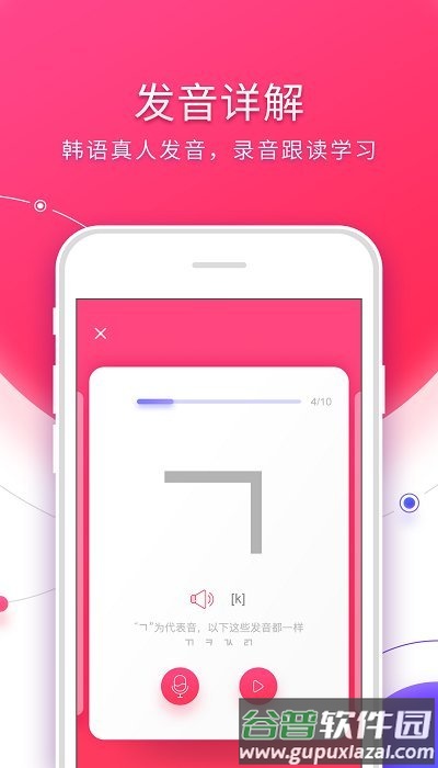 韩语入门从零开始学韩语软件截图2
