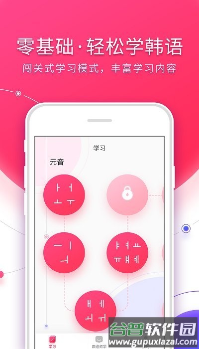 韩语入门从零开始学韩语软件截图3