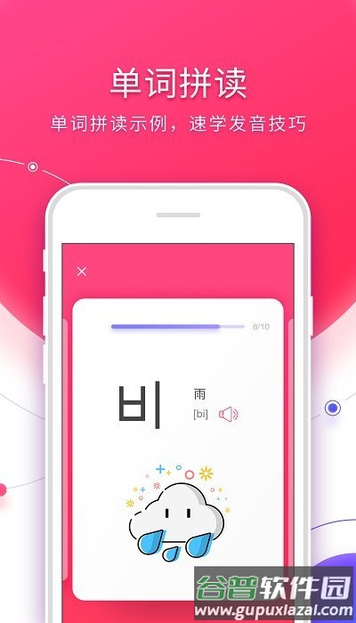 韩语入门从零开始学韩语软件截图4