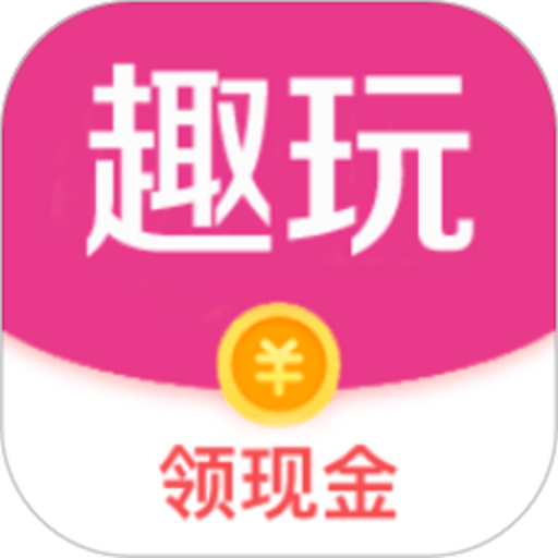 趣玩盒子官方版v1.2.1.0