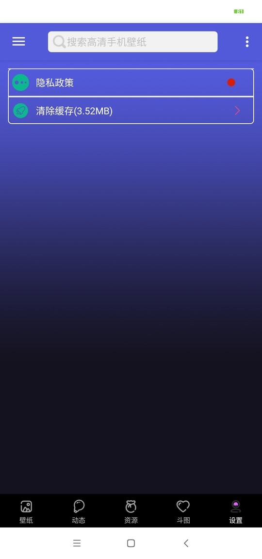 手机动态壁纸大全app截图4