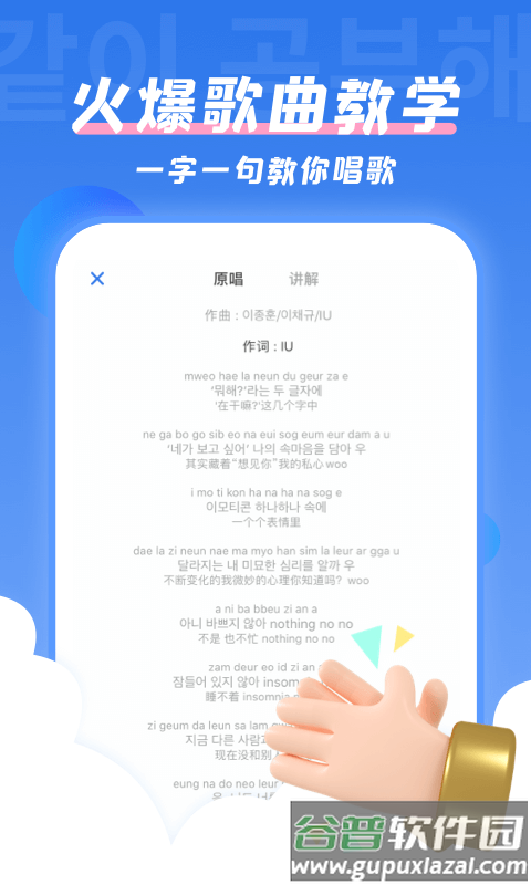 韩语u学院app截图1
