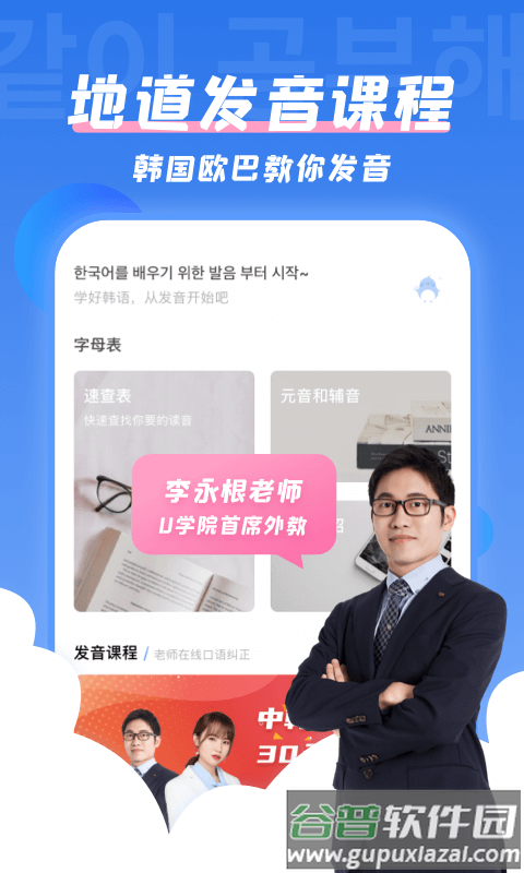 韩语u学院app截图2