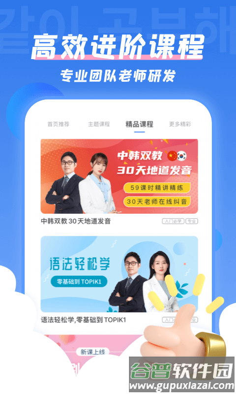 韩语u学院app截图3