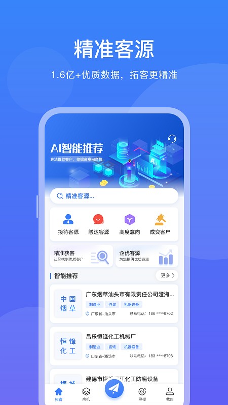 企客优单官方版截图1