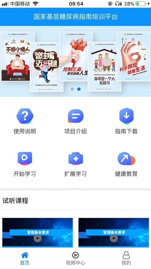 糖医帮官方app下载