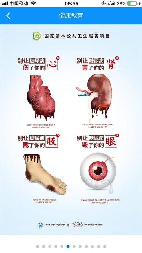 糖医帮最新版截图1