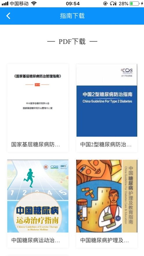 糖医帮最新版截图2