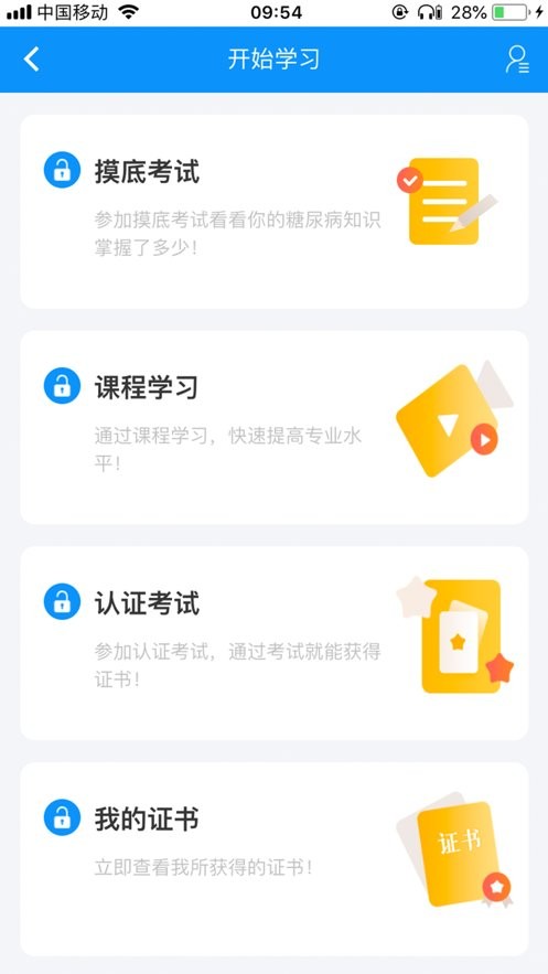 糖医帮最新版截图3