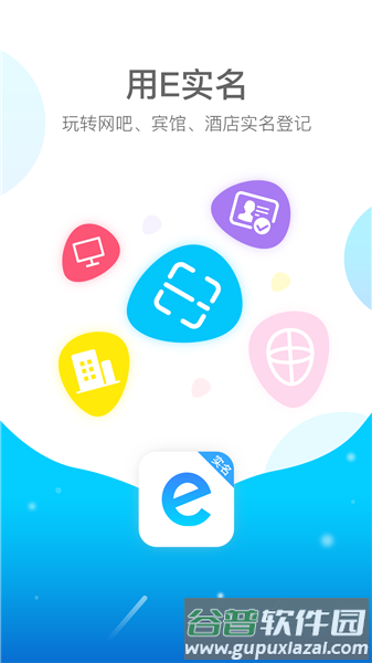 e实名安卓版截图4