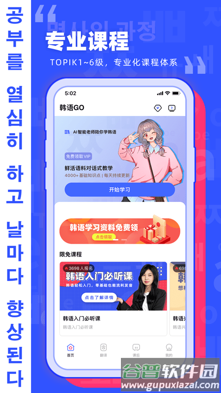 韩语go学习背单词截图1