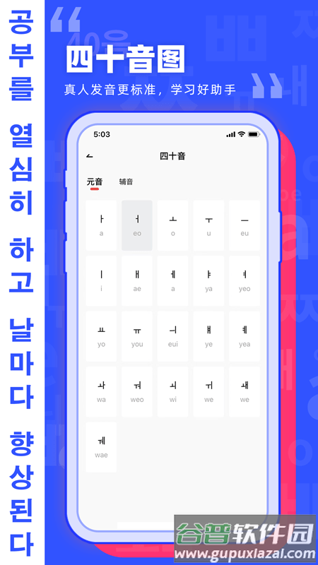 韩语go学习背单词截图2