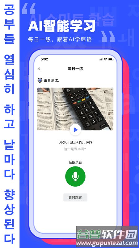 韩语go学习背单词截图3