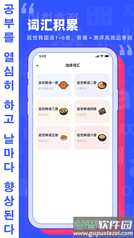 韩语go学习背单词截图4