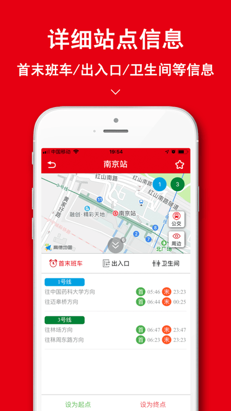 南京地铁app下载