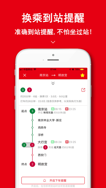 南京地铁乘车码截图1