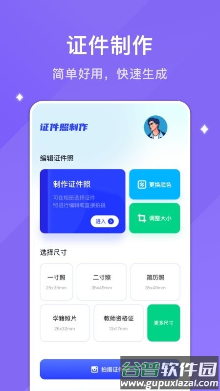 韩系证件照app截图3